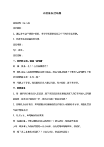 小班音乐过马路