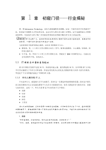 帮你了解IT行业