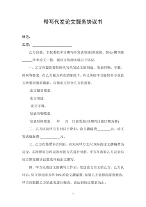 帮写代发论文服务协议书