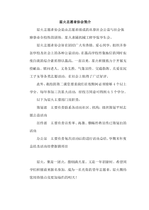 志愿者组织简介