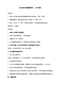 幼儿园中班舞蹈教案火车舞