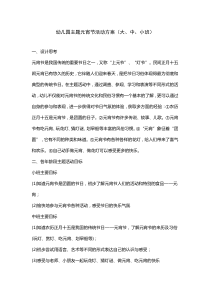 幼儿园主题元宵节活动方案