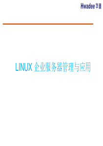 第8章 Linux 基本网络配置与网络服务
