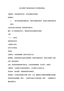 幼儿园亲子游戏活动设计大胆地往前走