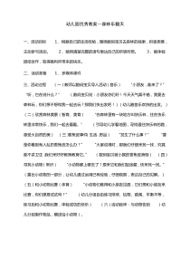 幼儿园优秀教案森林乐翻天