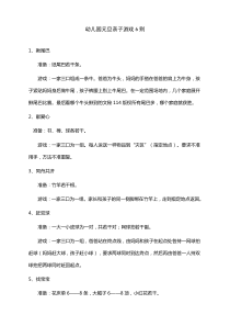幼儿园元旦亲子游戏6则