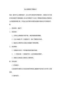 幼儿园国庆节教案2