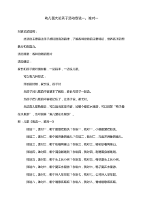 幼儿园大班亲子活动我说一谁对一