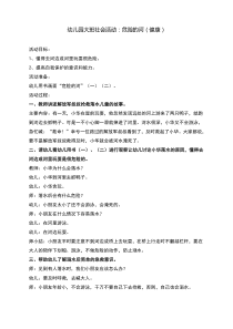 幼儿园大班社会活动危险的河健康