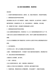 幼儿园大班绘画教案鞋底花纹