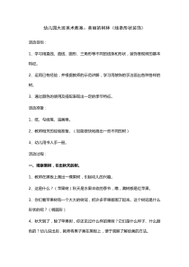 幼儿园大班美术教案美丽的树林