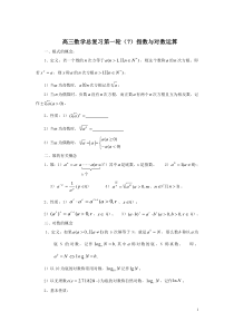高三总复习指数与对数运算