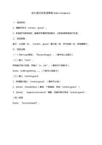 幼儿园大班英语教案Comeinandgoout