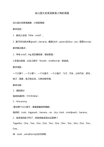 幼儿园大班英语教案小狗的菜园