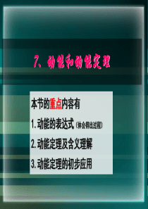 高中物理必修2教案与课件7-7动能和动能定理有用