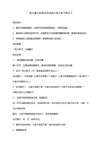 幼儿园大班语言活动设计找小鞋子的主人