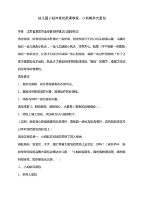 幼儿园小班体育优质课教案小蚂蚁和大面包