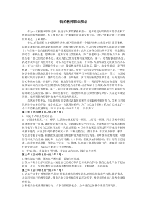 高中英语教师职业规划