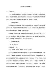 幼儿园小班教案兔子