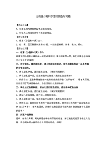 幼儿园小班科学活动颜色对对碰