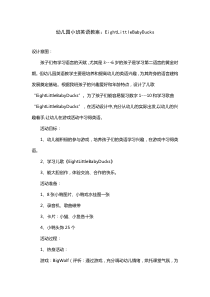 幼儿园小班英语教案EightLittleBabyDucks