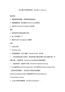 幼儿园小班英语活动Goodmorningtoyou