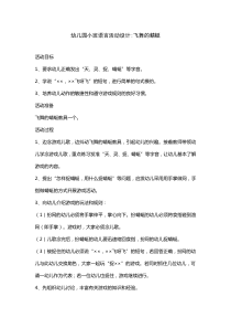 幼儿园小班语言活动设计飞舞的蜻蜓