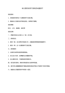 幼儿园托班亲子游戏活动盖房子