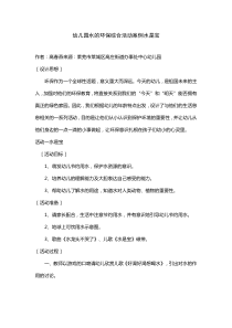 幼儿园水的环保综合活动案例水是宝