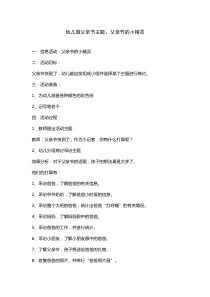 幼儿园父亲节主题