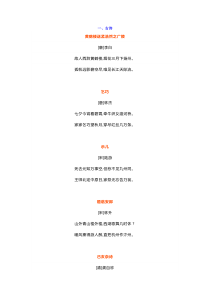 部编版五年级语文上册古诗及日积月累