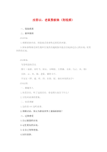 幼儿园语言教案老鼠娶新娘应彩云附视频