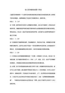 幼儿空间智能发展4阶段