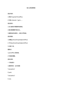 幼儿英语教案