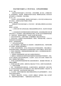 学校对外协议、合同法制审查制度