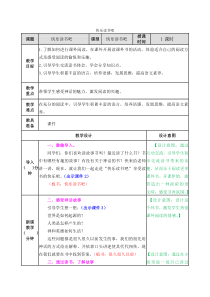 快乐读书吧4教案小学4年级上册语文教案