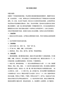 我们准备去旅游