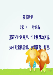 《蟋蟀的住宅》课件