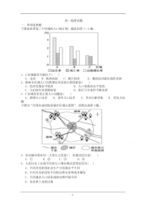 高中地理必修二测试题