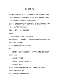 我给春天打电话