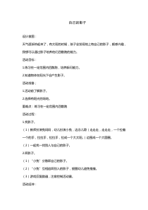 托班健康自己的影子