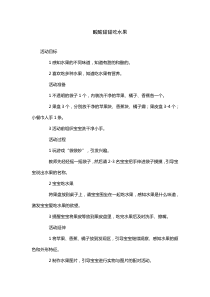 托班健康酸酸甜甜吃水果