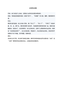 托班社会冰球和冰棍