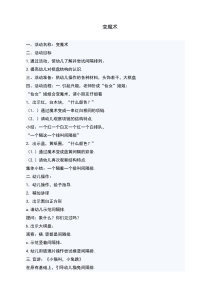 托班社会变魔术