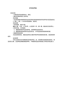 托班社会好听的声音