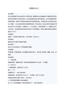托班社会巩固区分大小