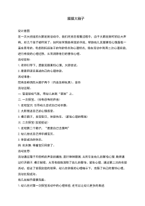 托班社会摸摸大箱子