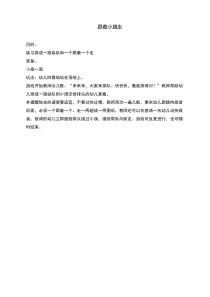 托班社会跟着小旗走