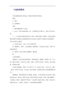 托班语言小金鱼找朋友