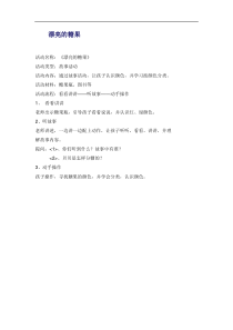 托班语言漂亮的糖果